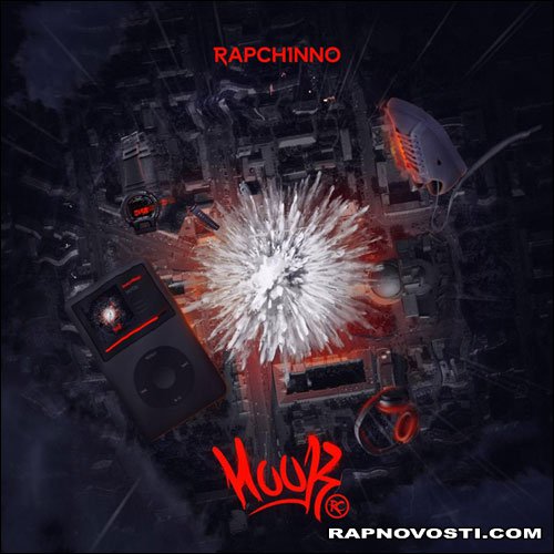 RAPCHINNO Запомни