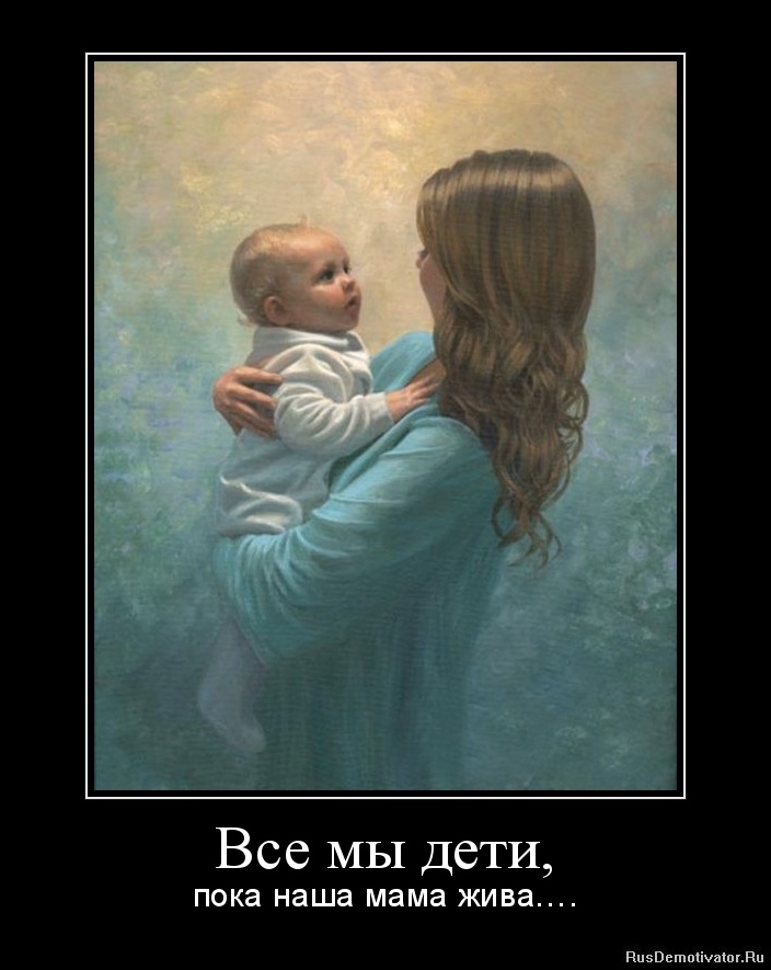 Русские Дети Наша Мама