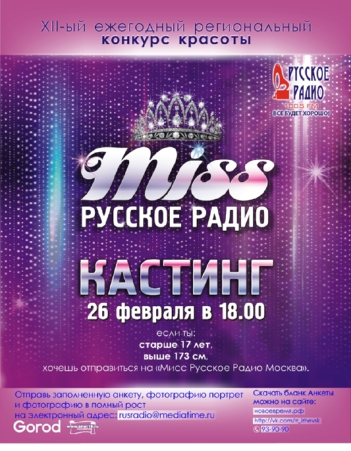 Русское Радио Ижевск Градусы, 23 марта 2012