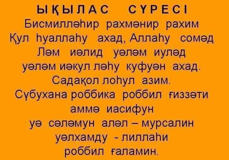 Сүресі Ыкылас