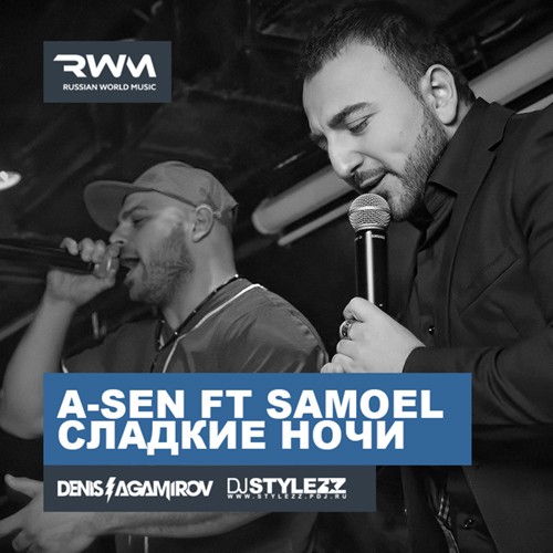 Samoel feat. A-Sen Сладкие ночи