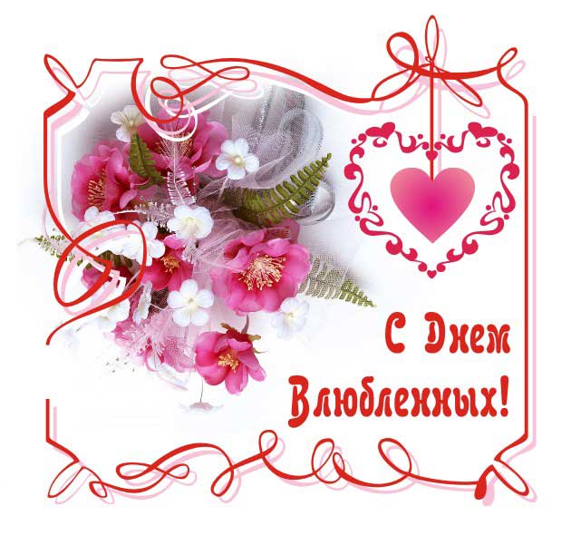 Саша Айвазов Валентинов День (День Святого Валентина)