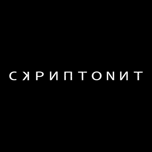 Скриптонит Я люблю эту суку (minus Dj Lukas)