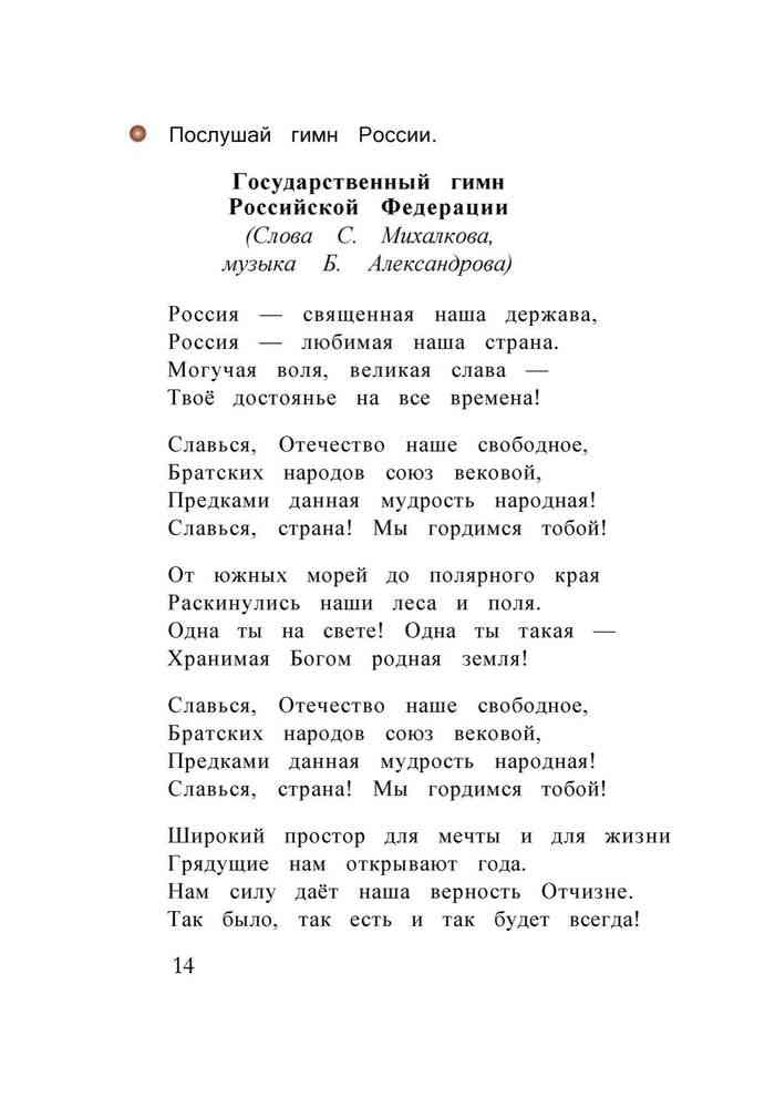 СЛАВьСЯ ОТЕЧЕство Наше СВОБОДное ГИМН СОЮЗа Светл. Сил РОССИИ