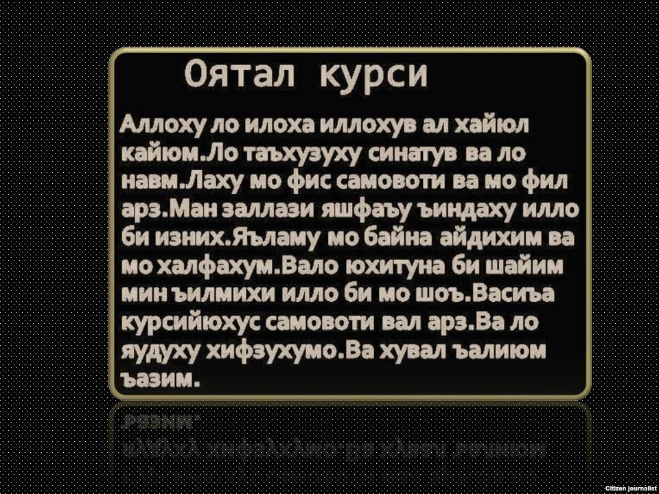 Сура Оятал курси