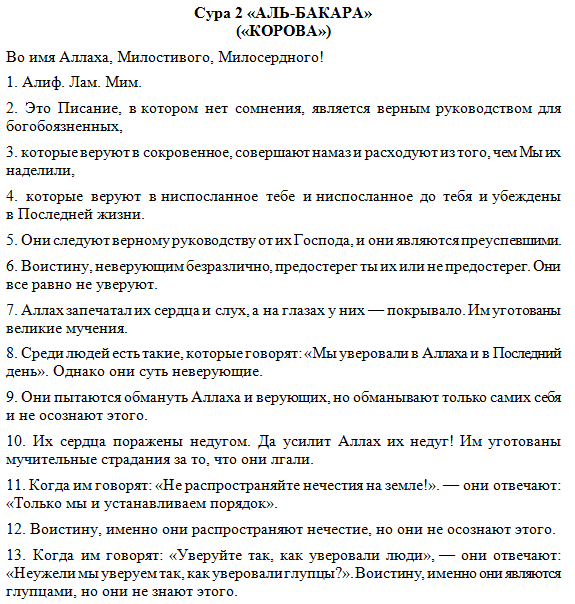 Сура ясин чтение слушать. Текст Сура ясин ясин. Сура ясин 10 аятов Суры. Ясин сураси текст. Сура ясин текст на арабском.