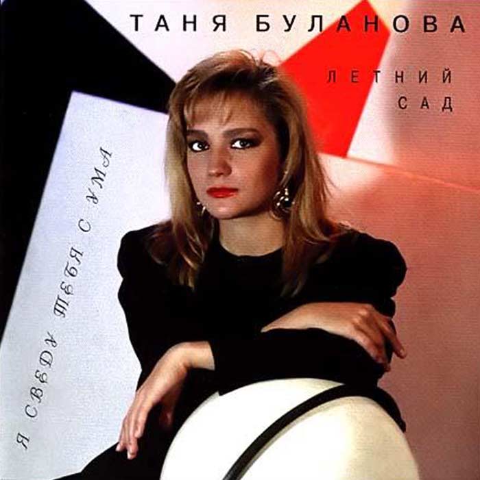 Tanya Bulanova Люблю и скучаю