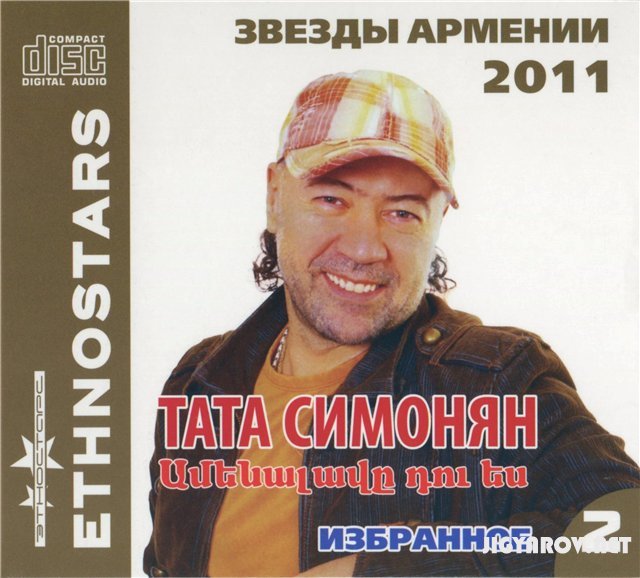 Tata Simonyan и гр. Рефлекс Anapati Arev