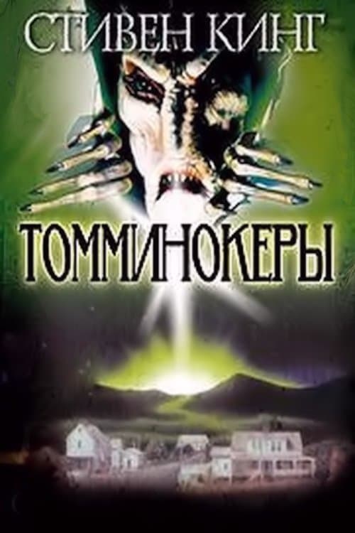 ТОМиНОКЕРЫ Десерты