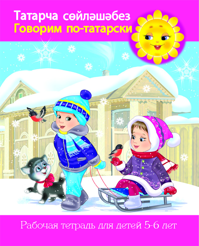 Туган телдэ жырыбыз минусовка ( 8 917 438 4827) Туган телдэ жырыбыз минусовка ( 8 917 438 4827)