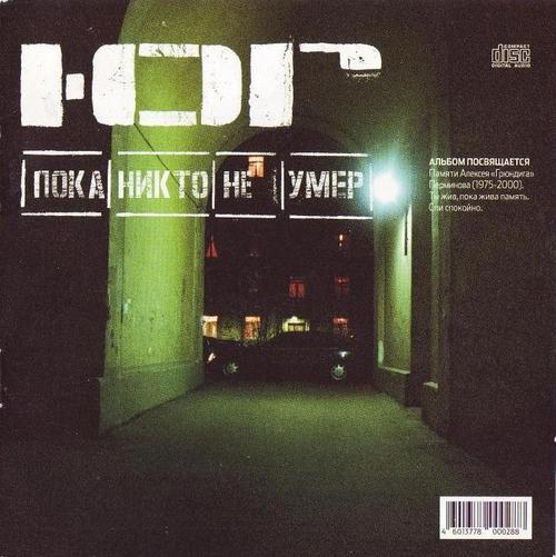 ЮГ - Пока никто не умер (2004) Картинки