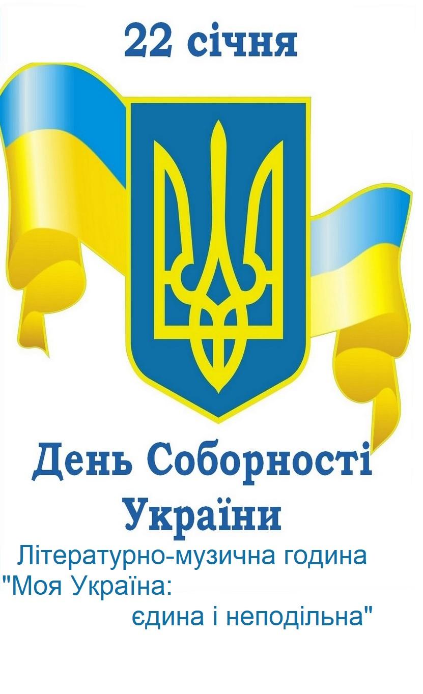 Україна єдина Україна єдина