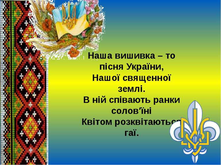 Україна-вишиванка finminus