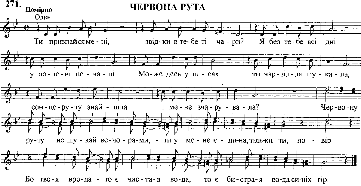 Українські народні пісні Смерека
