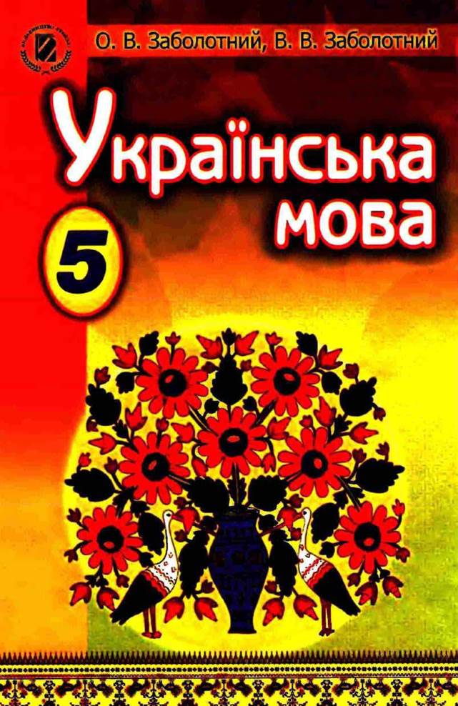 Українська мова Українська мова