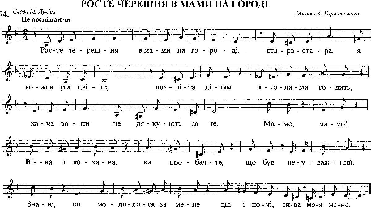 Українська народна пісня А сорочка мамина