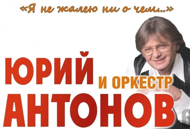 Юрий Антонов Крыша дома твоего