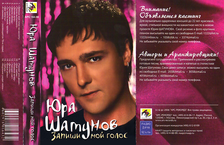 Юрий Шатунов Глупые Снежинки 2012