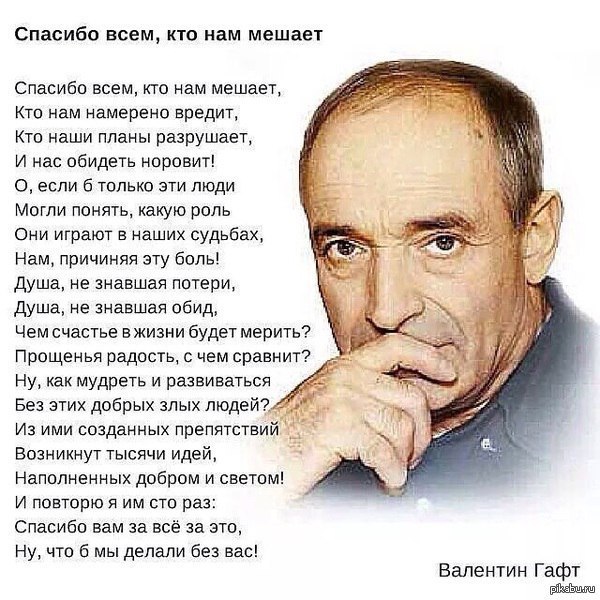 Валентин Гафт Стих