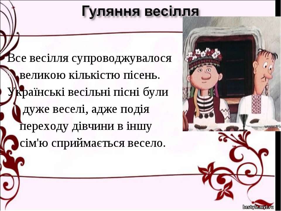 весільні пісні гіркая вода