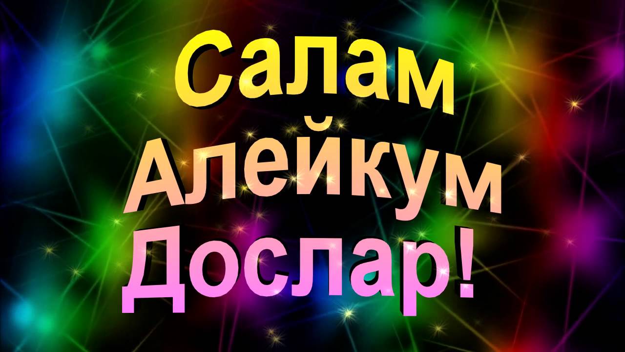Виктор Кашковский Салам Алейкум Казахстан