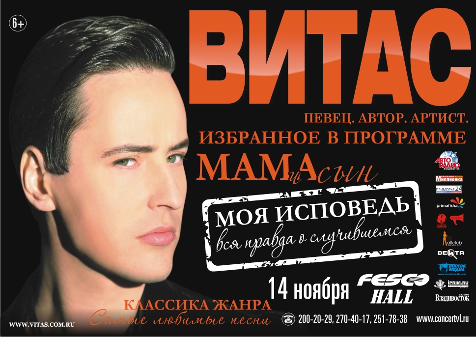 Витас Мама. Исповедь