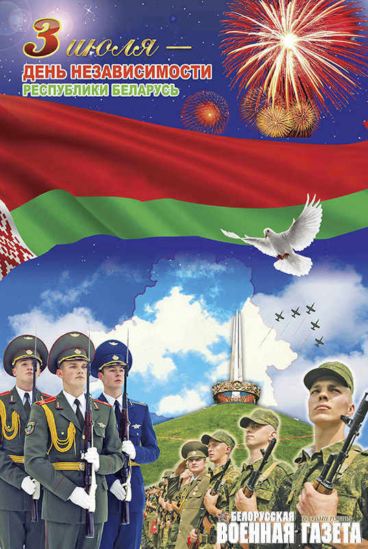 Витас Родина моя, Белоруссия - Домовина моја, Белорусија