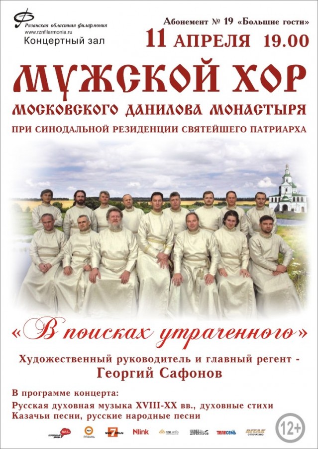 vk.com/rkgorthodox Патриарший мужской хор Московского Данилова Монастыря Русь называют Святой