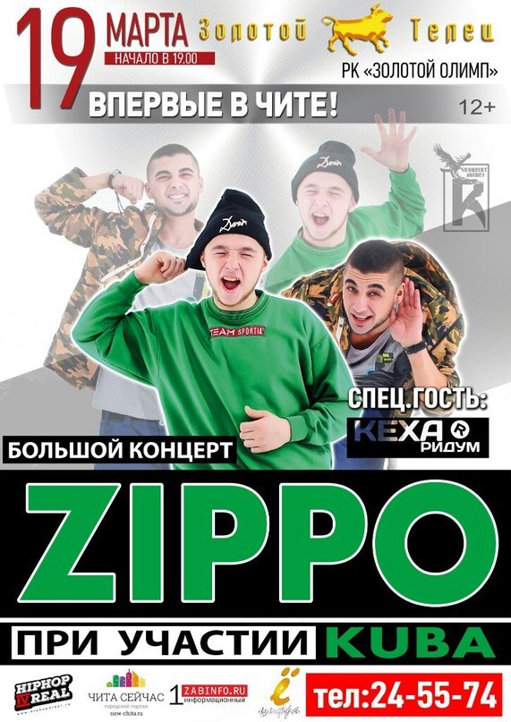Zippo с 8 марта